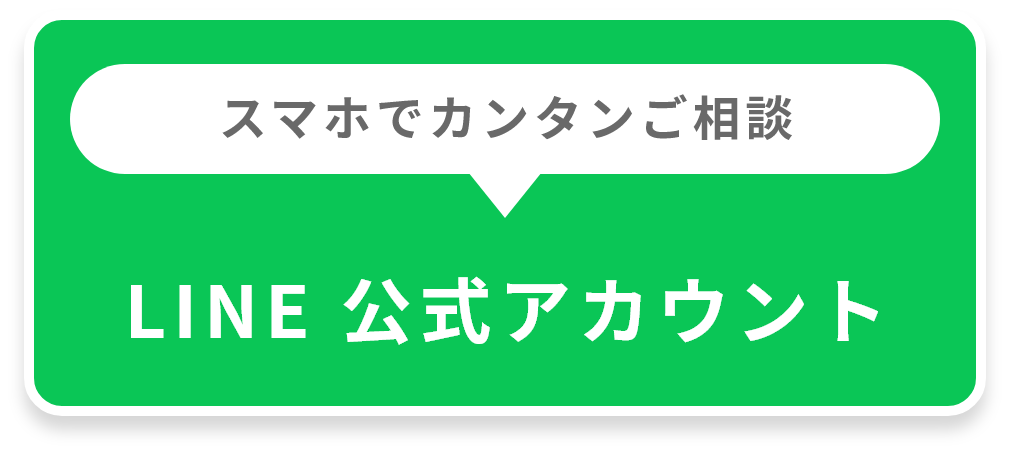 LINE 公式アカウント
